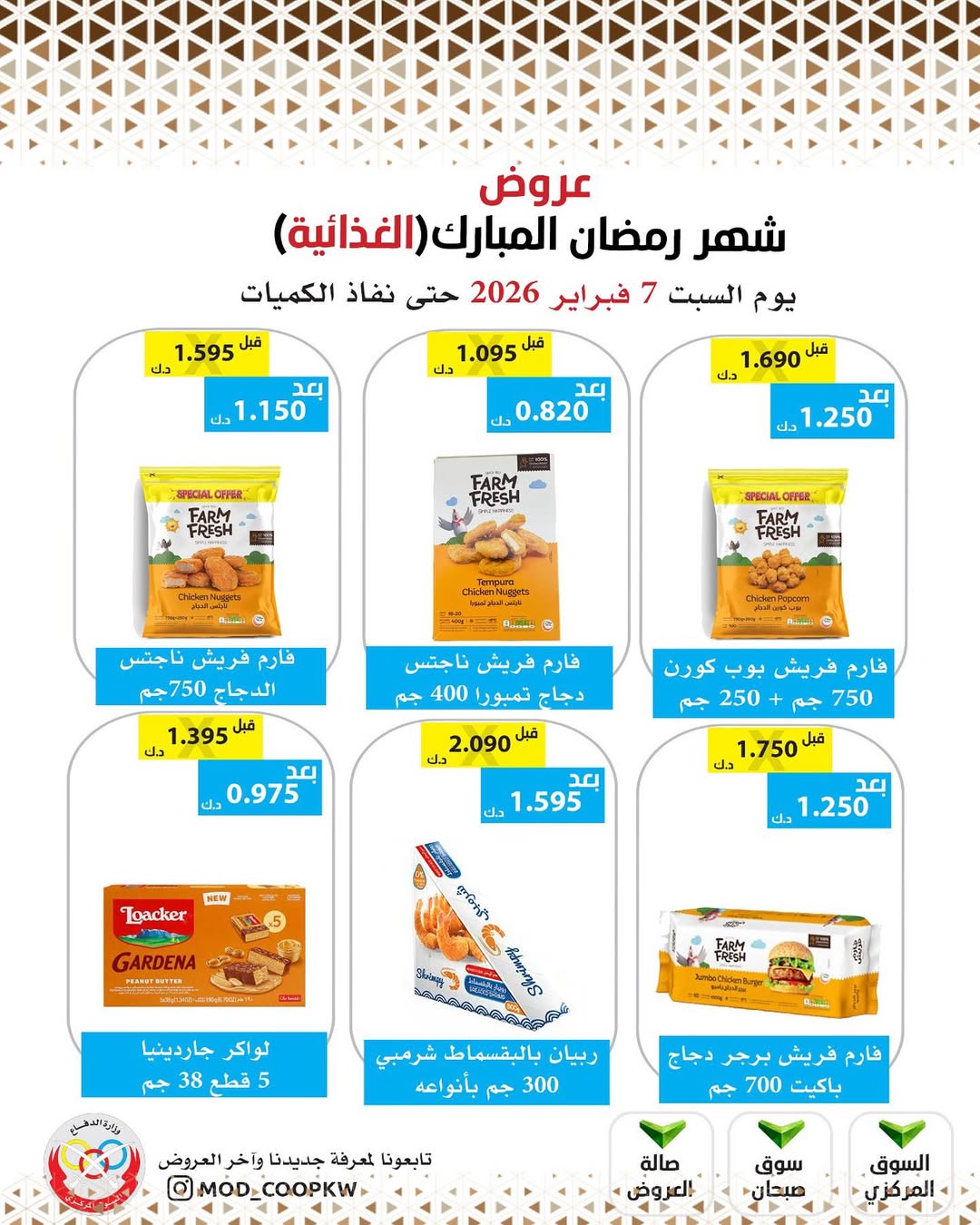 Mod co-op Kuwait Offers from 7 to 13 February 2026 Ramadan Mubarak Offers