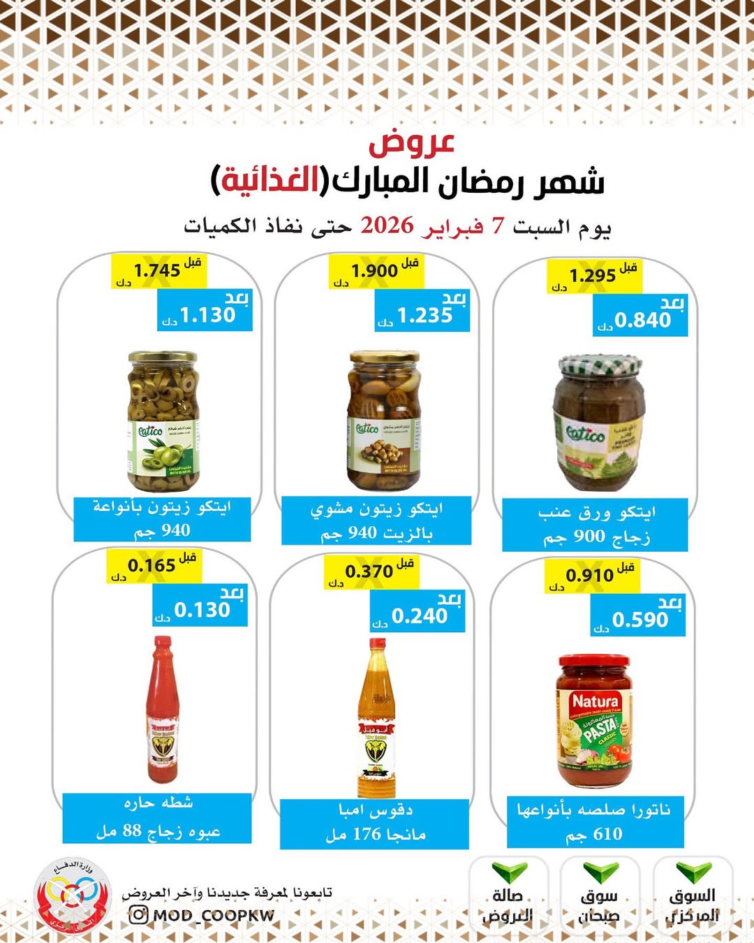 Mod co-op Kuwait Offers from 7 to 13 February 2026 Ramadan Mubarak Offers