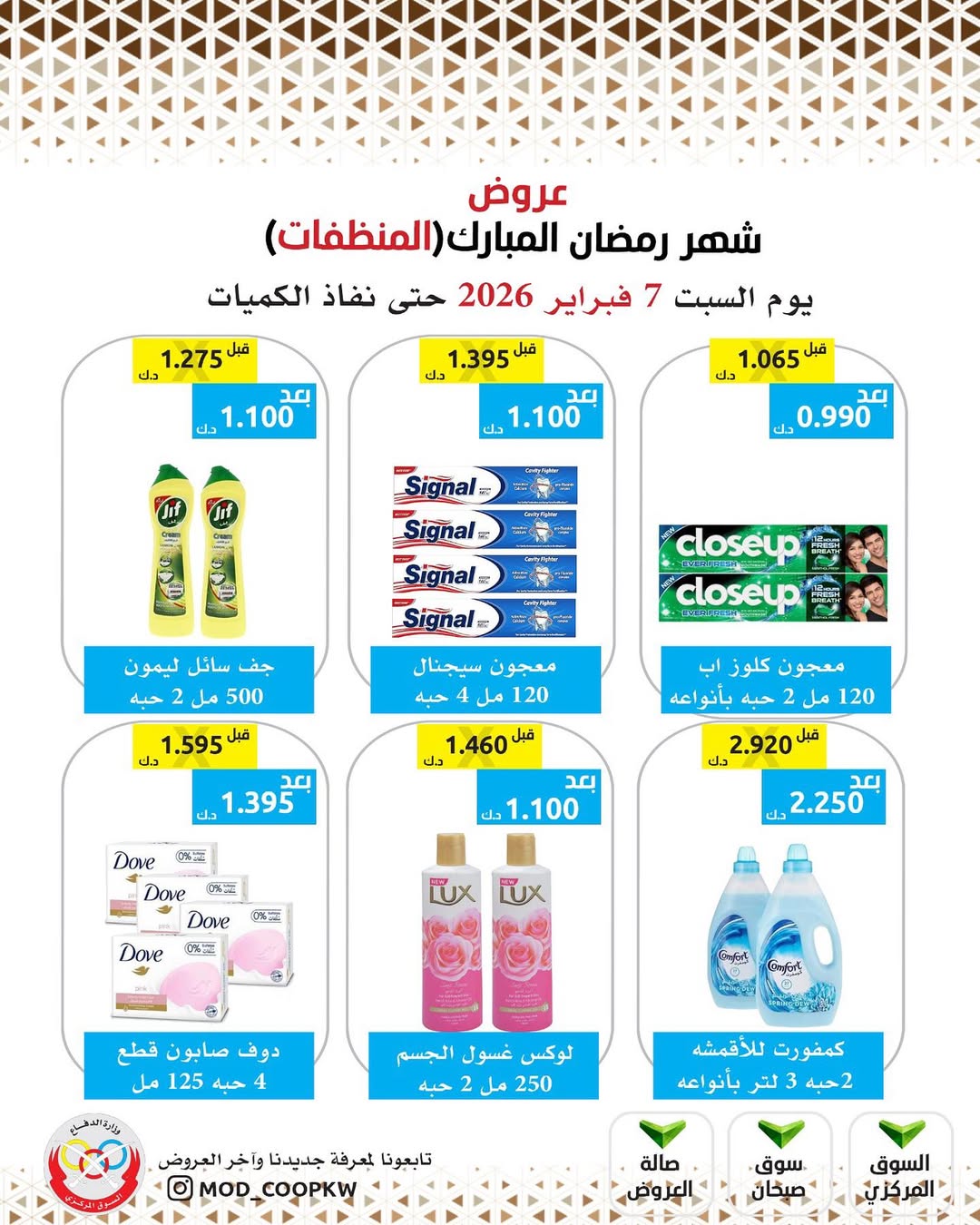 Mod co-op Kuwait Offers from 7 to 13 February 2026 Ramadan Mubarak Offers