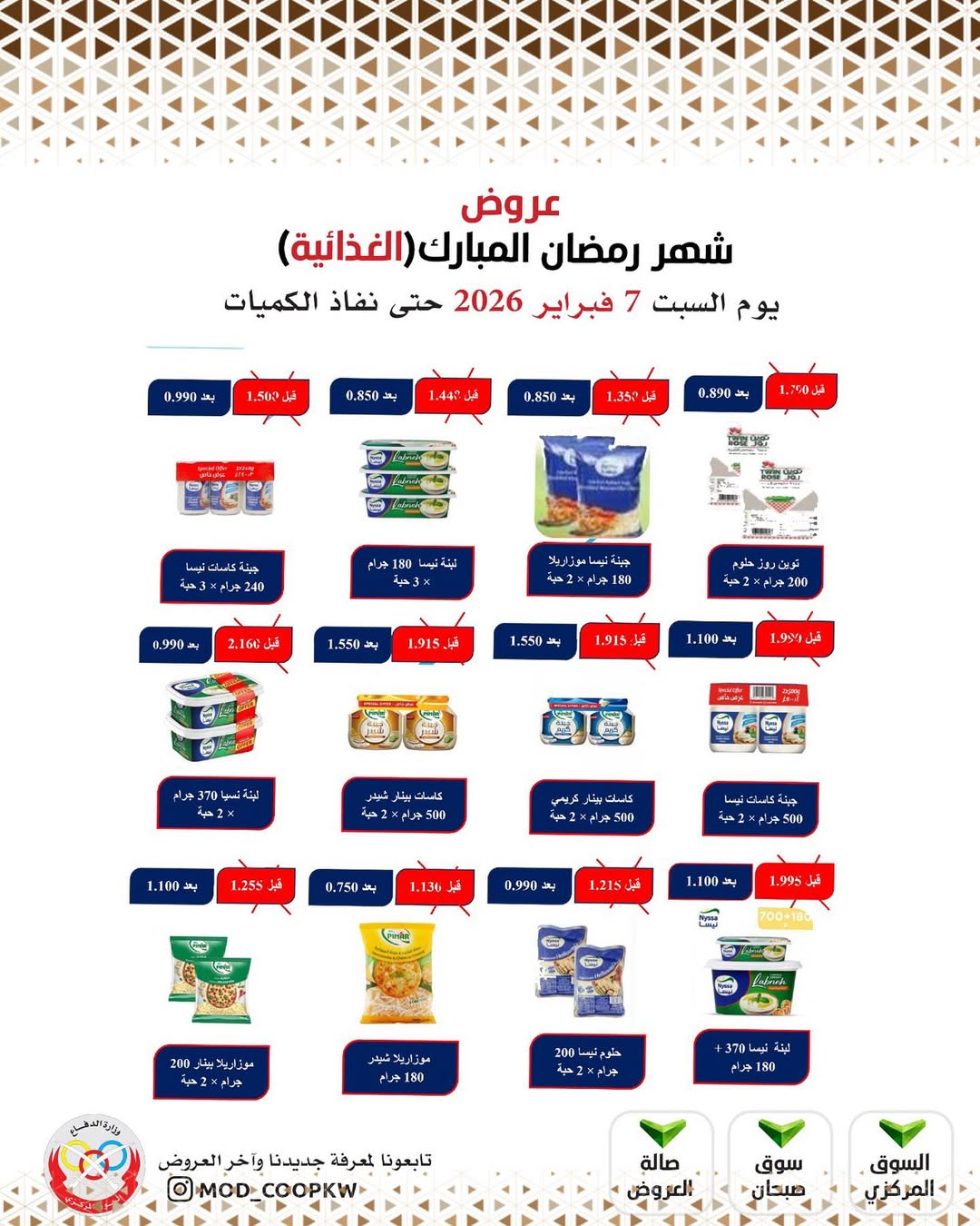 Mod co-op Kuwait Offers from 7 to 13 February 2026 Ramadan Mubarak Offers