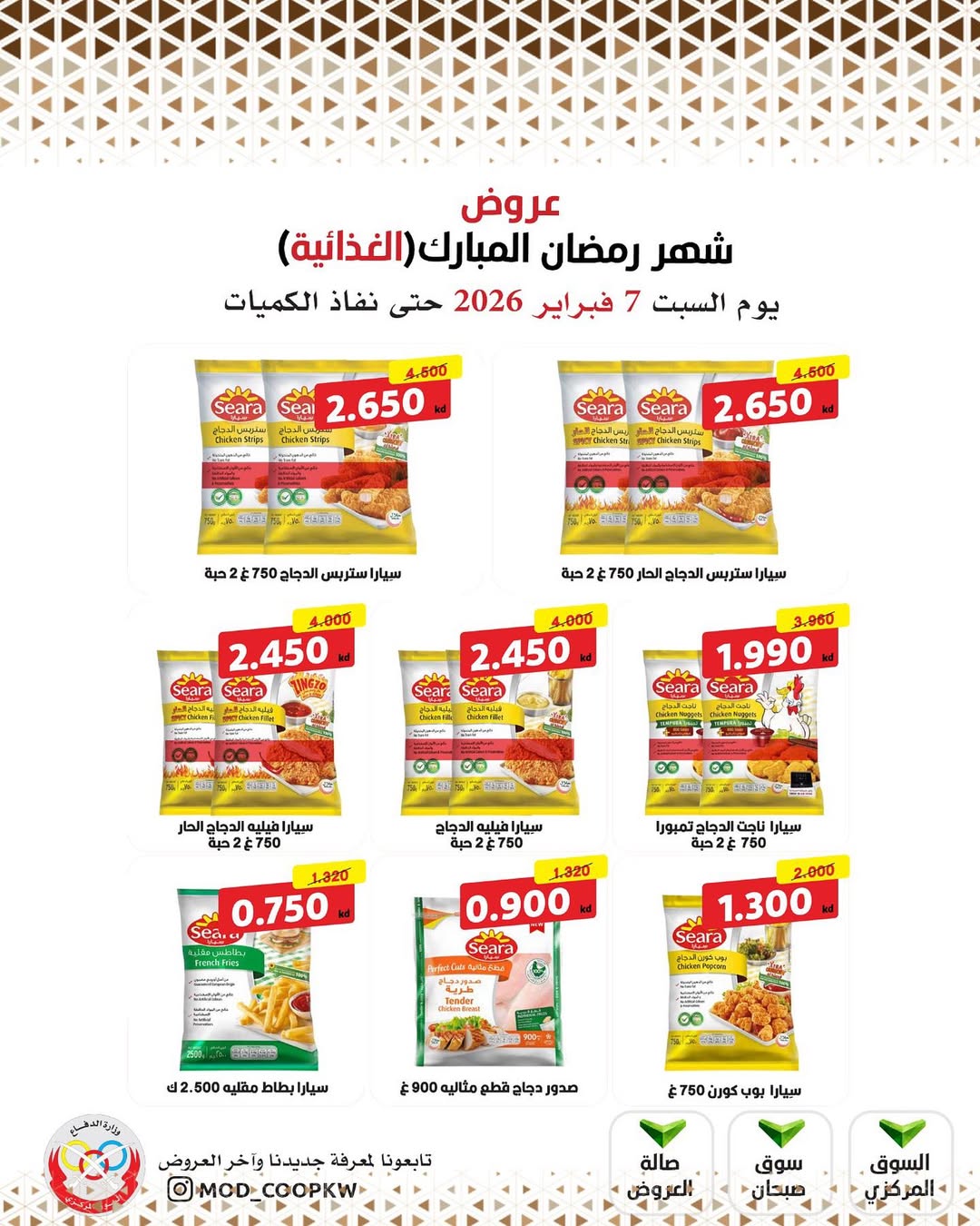 Mod co-op Kuwait Offers from 7 to 13 February 2026 Ramadan Mubarak Offers