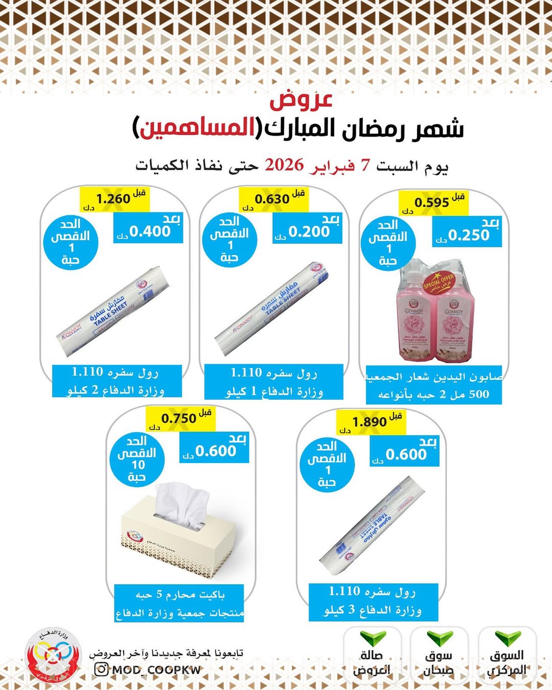 Mod co-op Kuwait Offers from 7 to 13 February 2026 Ramadan Mubarak Offers