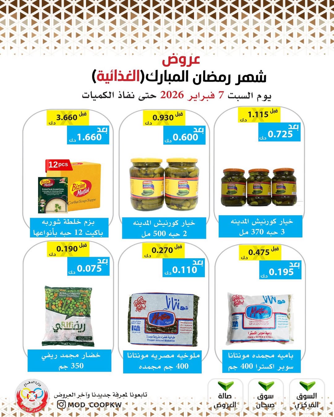 Mod co-op Kuwait Offers from 7 to 13 February 2026 Ramadan Mubarak Offers