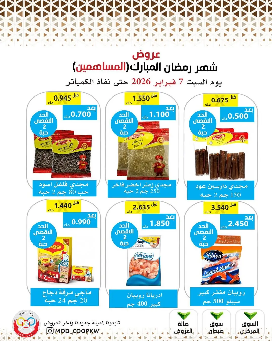 Mod co-op Kuwait Offers from 7 to 13 February 2026 Ramadan Mubarak Offers