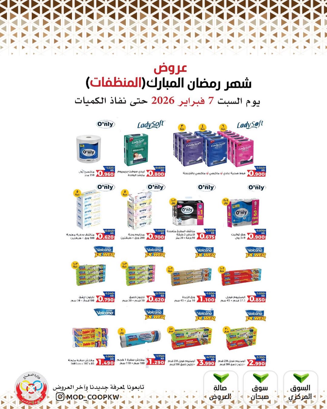 Mod co-op Kuwait Offers from 7 to 13 February 2026 Ramadan Mubarak Offers