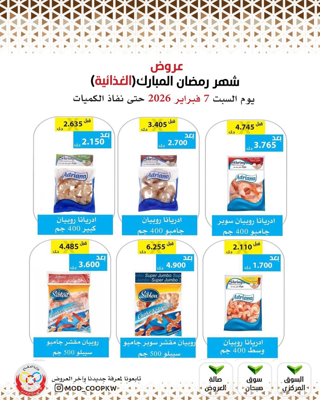Mod co-op Kuwait Offers from 7 to 13 February 2026 Ramadan Mubarak Offers