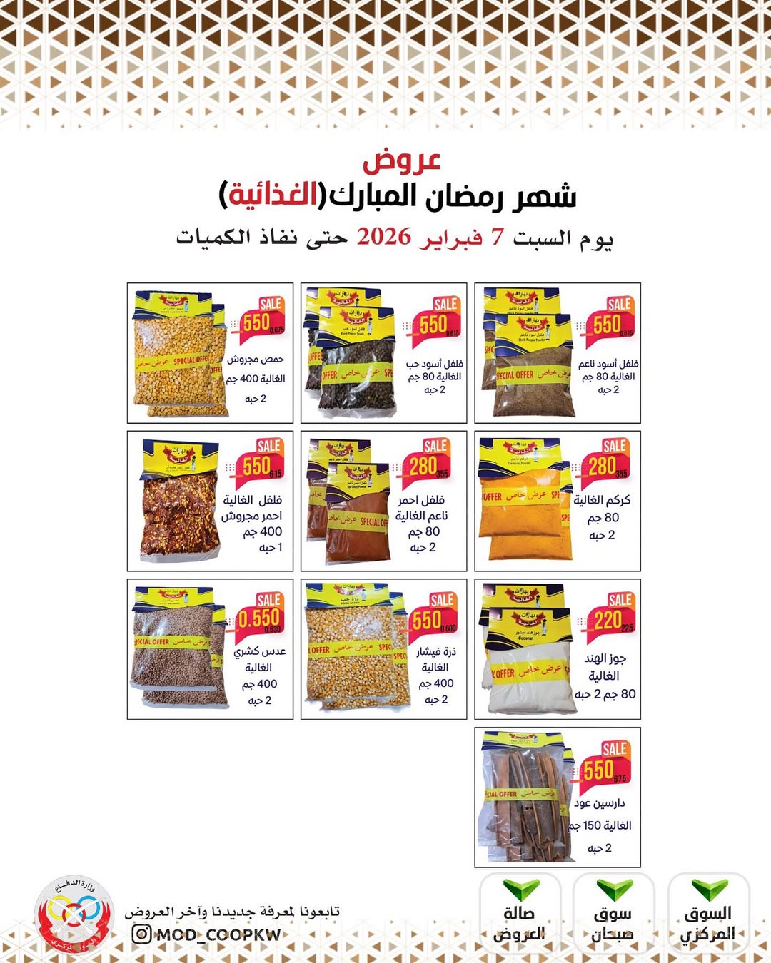 Mod co-op Kuwait Offers from 7 to 13 February 2026 Ramadan Mubarak Offers
