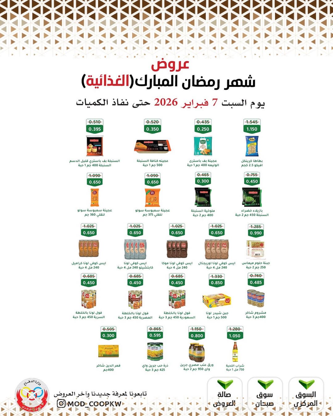 Mod co-op Kuwait Offers from 7 to 13 February 2026 Ramadan Mubarak Offers