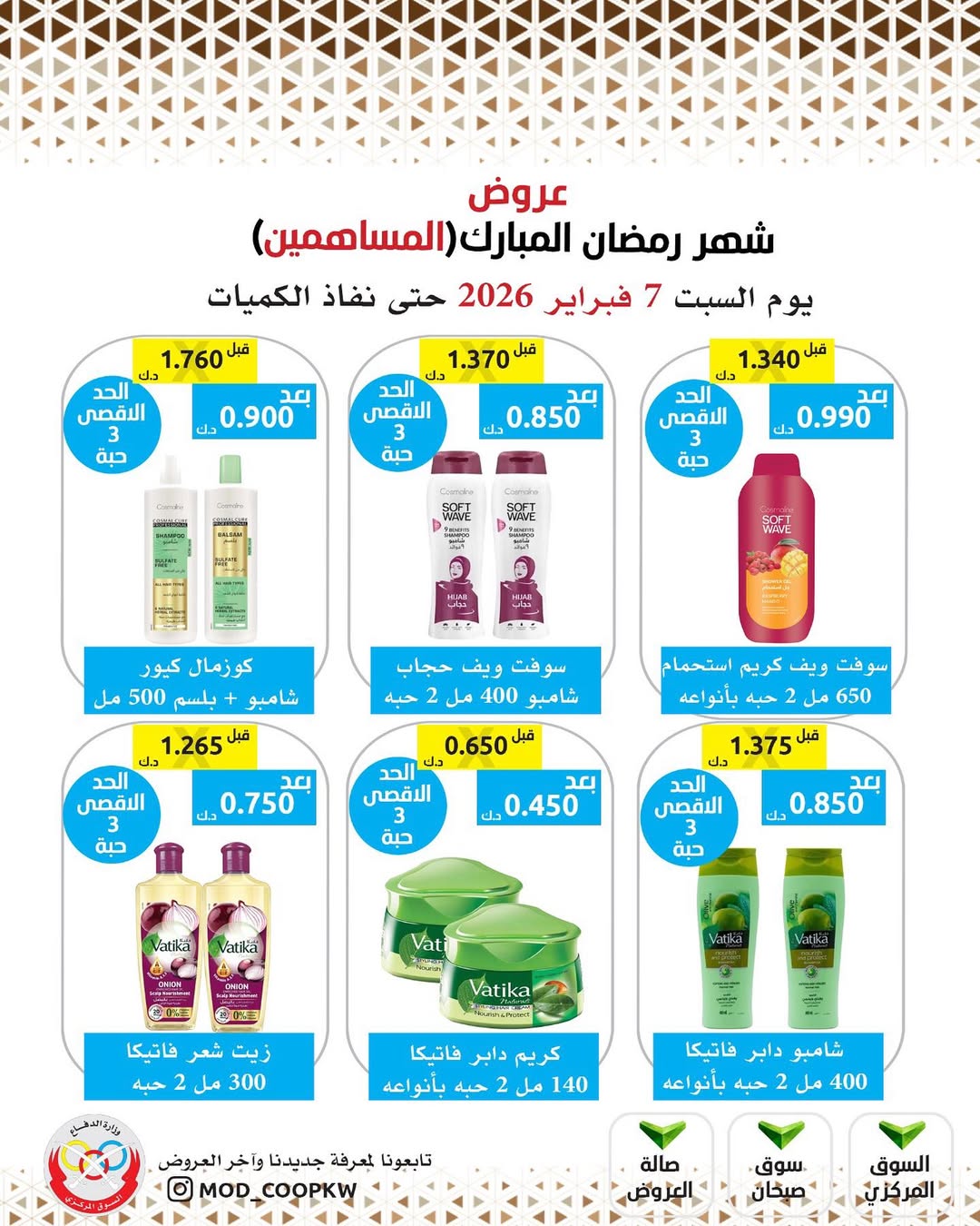 Mod co-op Kuwait Offers from 7 to 13 February 2026 Ramadan Mubarak Offers