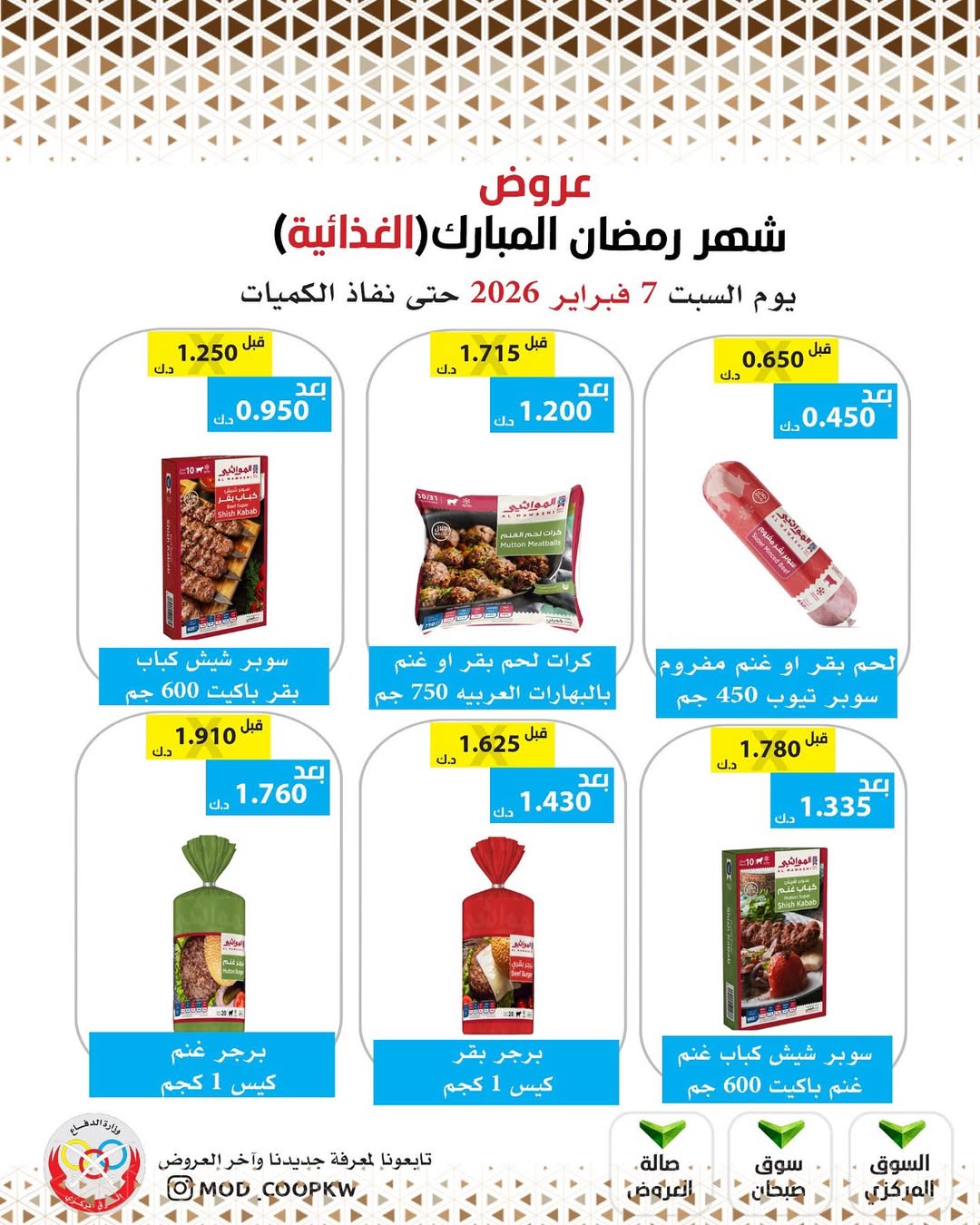 Mod co-op Kuwait Offers from 7 to 13 February 2026 Ramadan Mubarak Offers