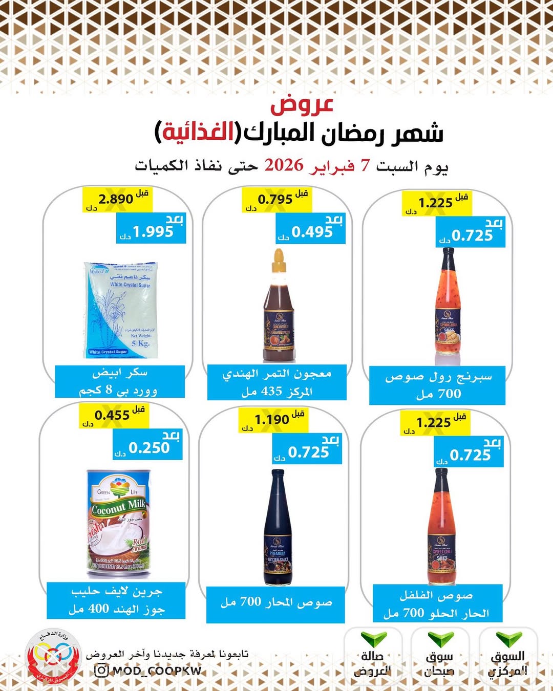 Mod co-op Kuwait Offers from 7 to 13 February 2026 Ramadan Mubarak Offers