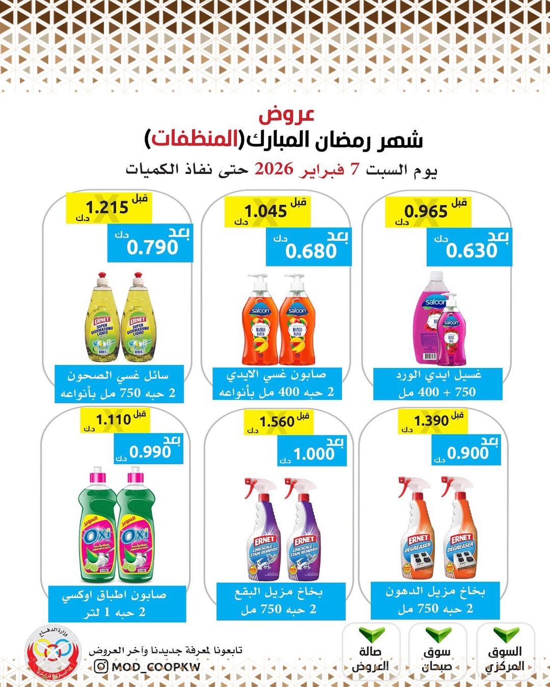 Mod co-op Kuwait Offers from 7 to 13 February 2026 Ramadan Mubarak Offers