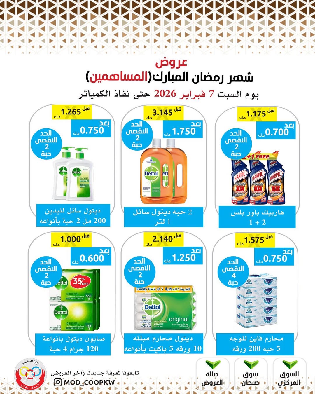Mod co-op Kuwait Offers from 7 to 13 February 2026 Ramadan Mubarak Offers