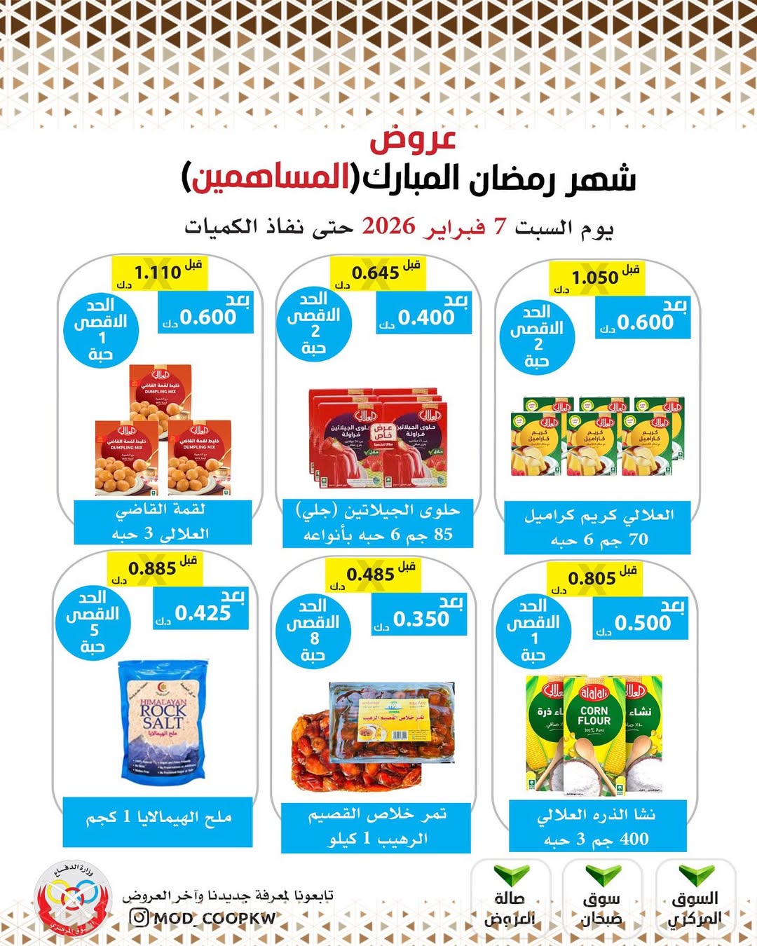 Mod co-op Kuwait Offers from 7 to 13 February 2026 Ramadan Mubarak Offers