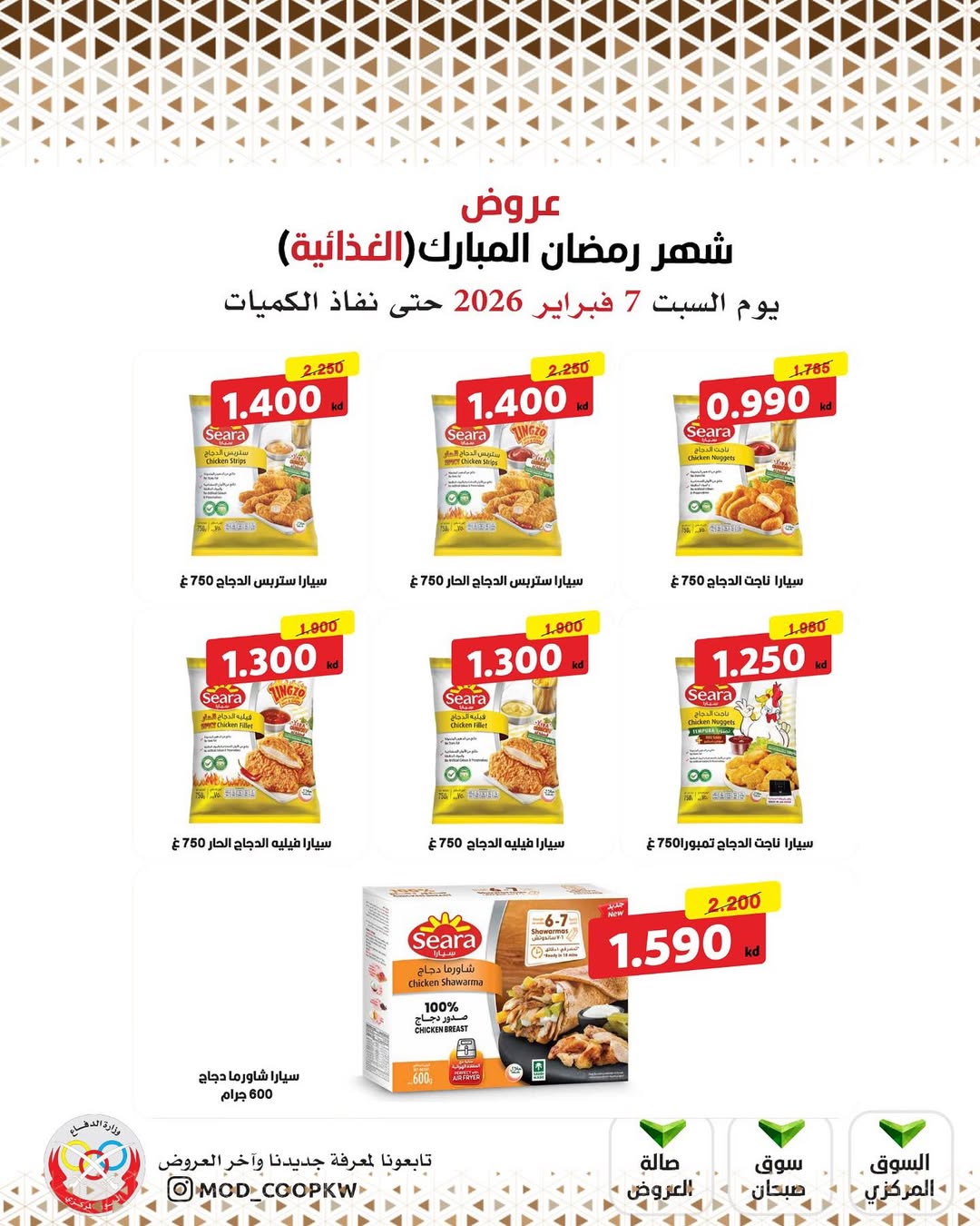 Mod co-op Kuwait Offers from 7 to 13 February 2026 Ramadan Mubarak Offers