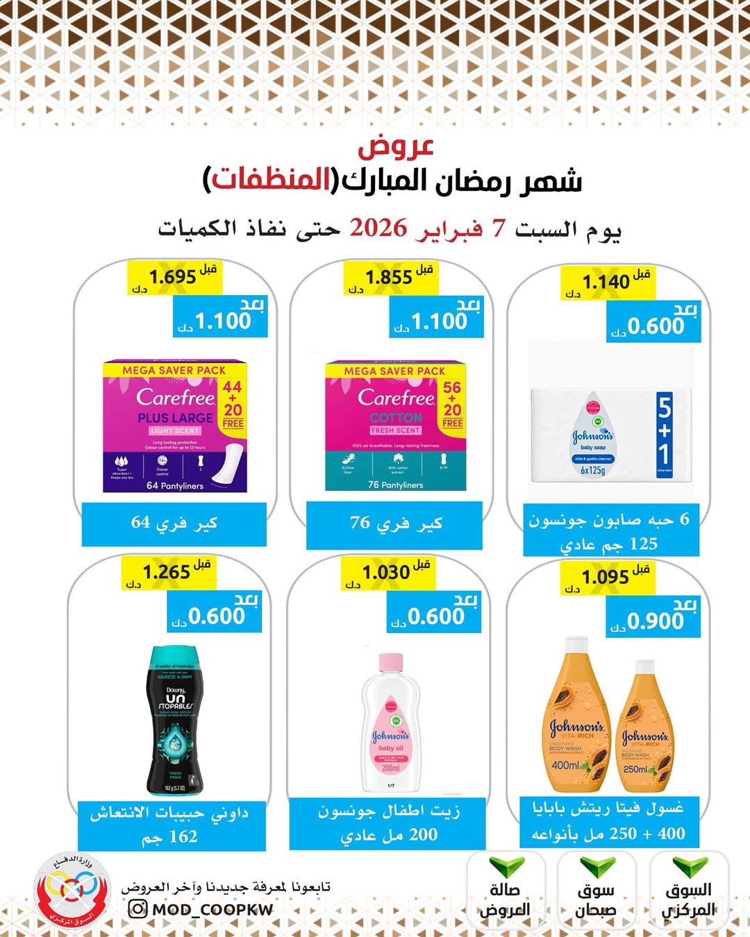 Mod co-op Kuwait Offers from 7 to 13 February 2026 Ramadan Mubarak Offers