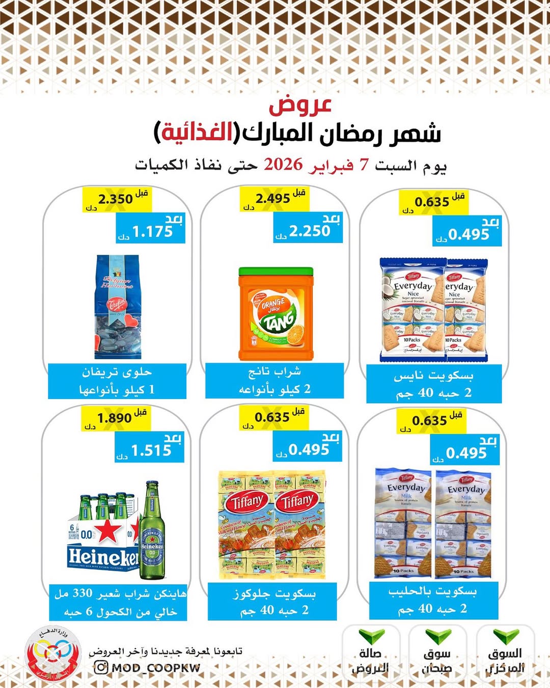 Mod co-op Kuwait Offers from 7 to 13 February 2026 Ramadan Mubarak Offers