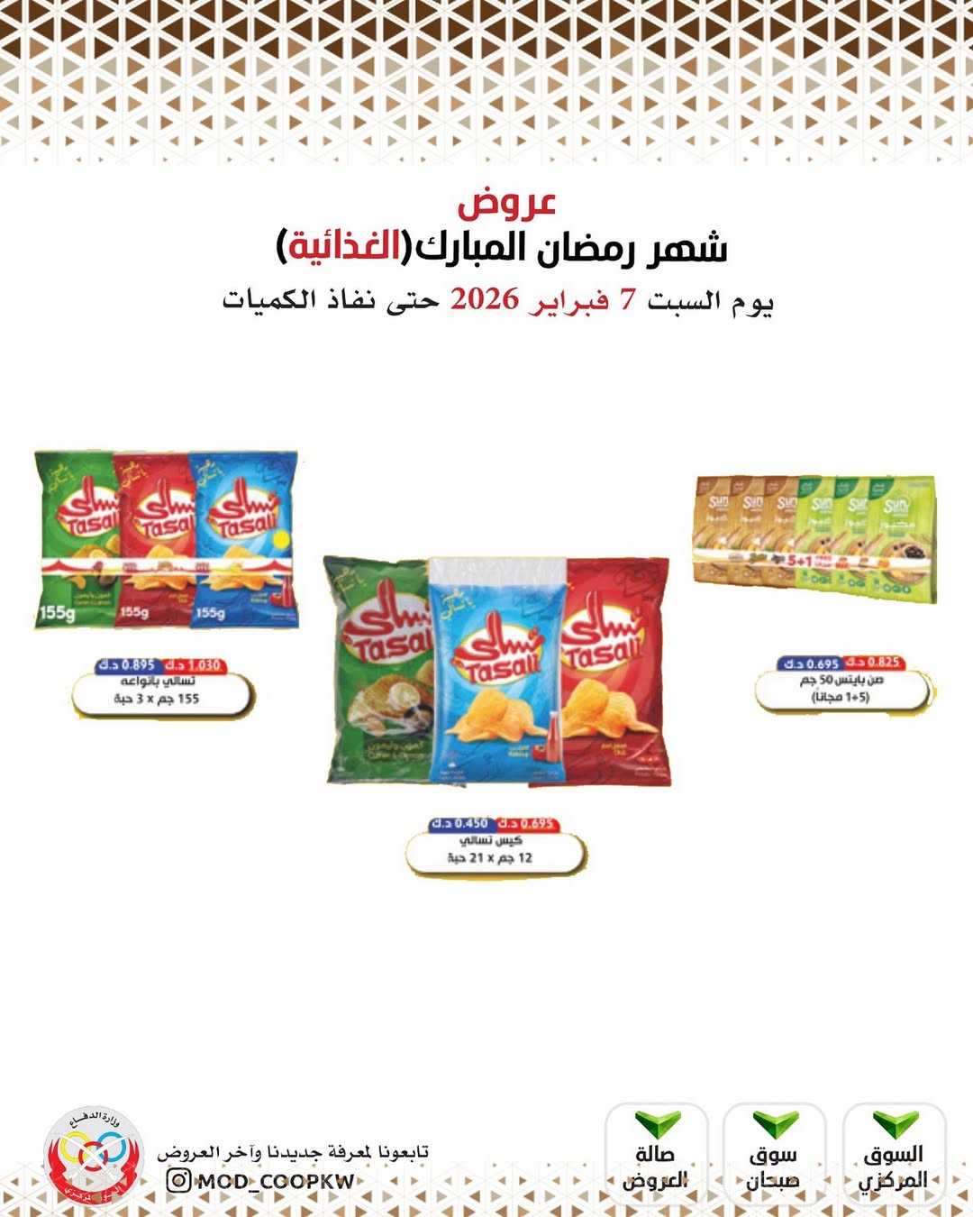 Mod co-op Kuwait Offers from 7 to 13 February 2026 Ramadan Mubarak Offers