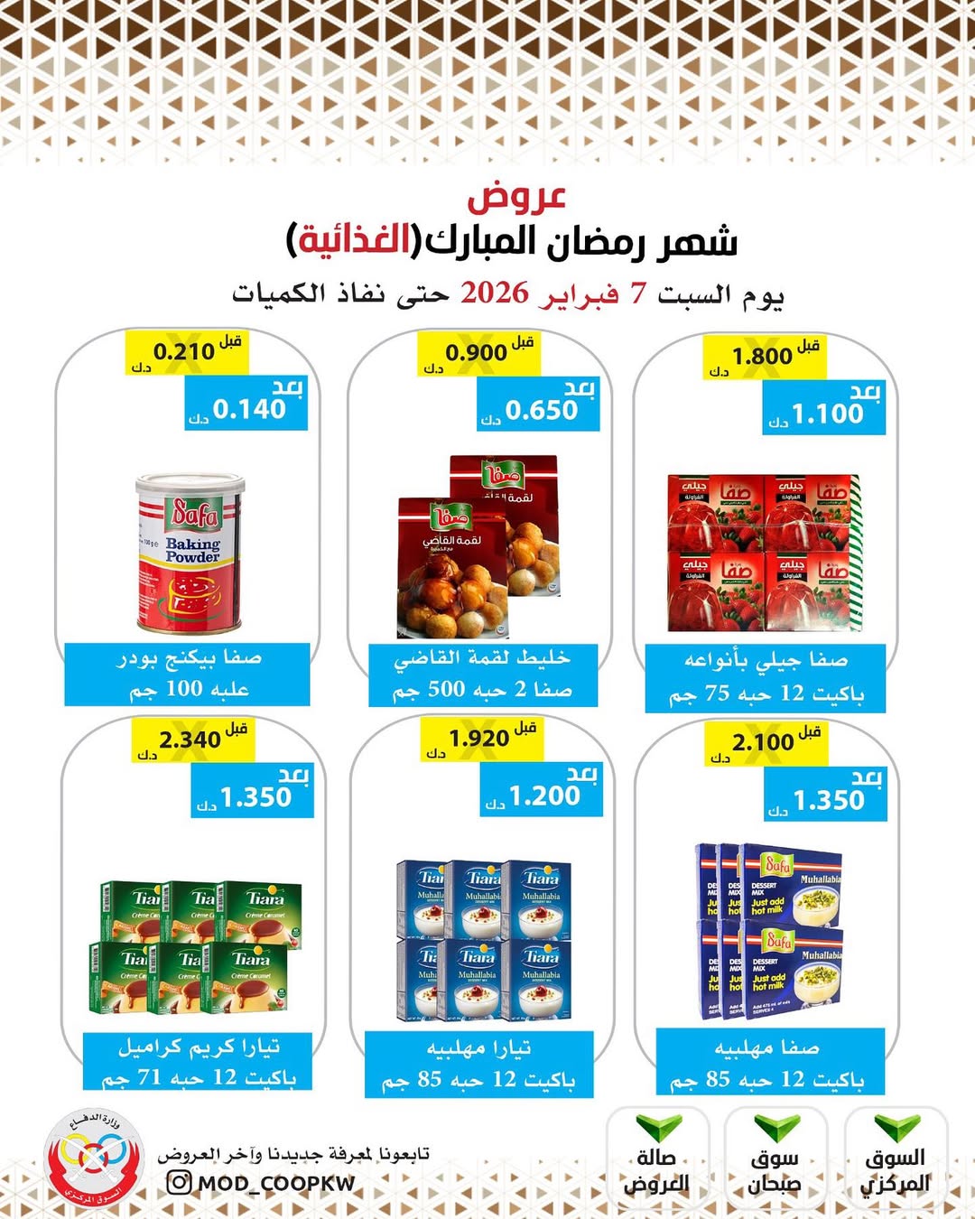 Mod co-op Kuwait Offers from 7 to 13 February 2026 Ramadan Mubarak Offers