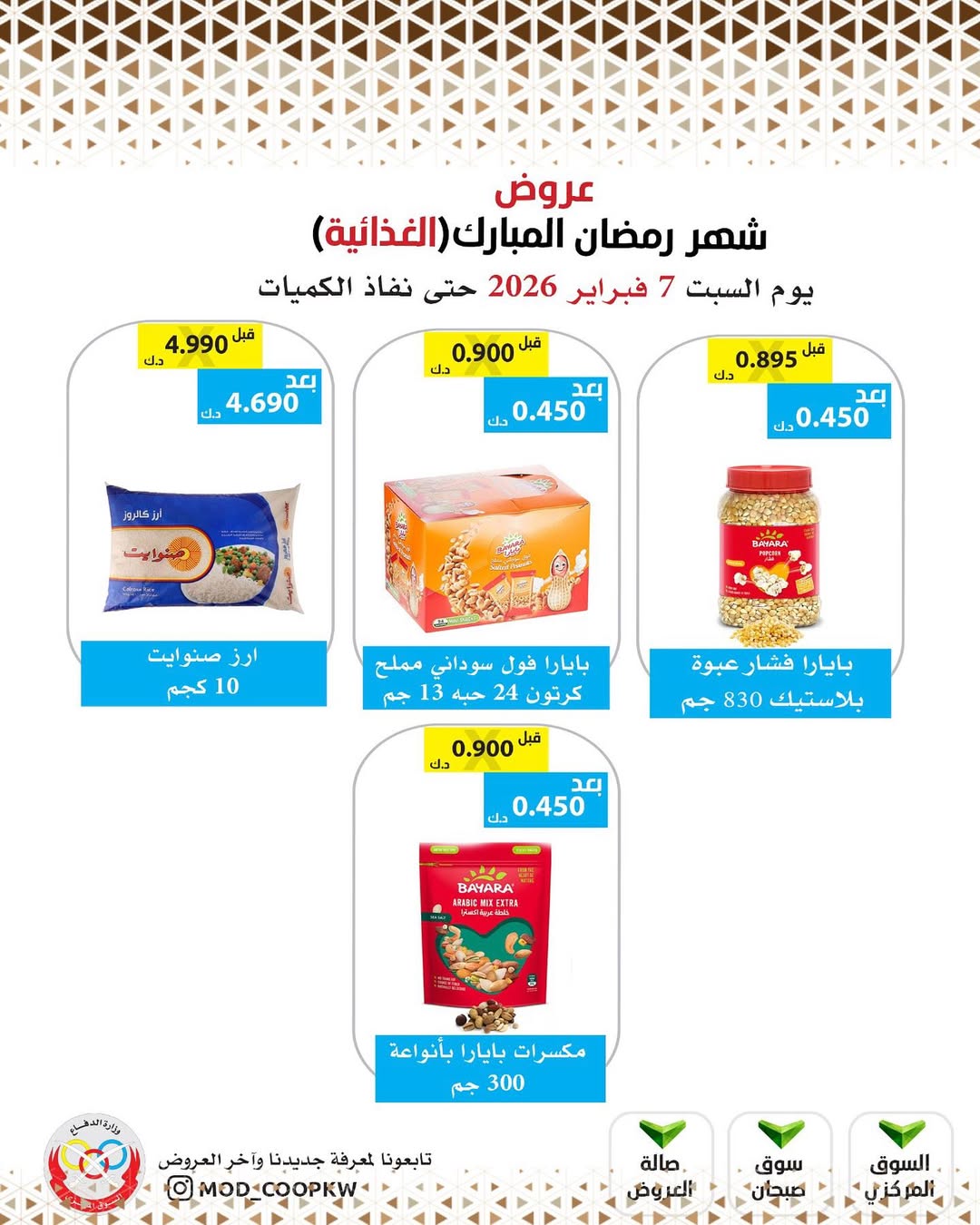 Mod co-op Kuwait Offers from 7 to 13 February 2026 Ramadan Mubarak Offers