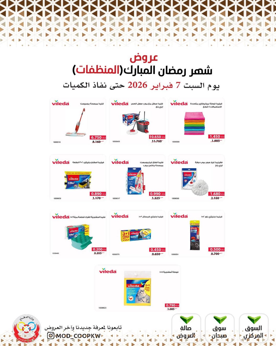 Mod co-op Kuwait Offers from 7 to 13 February 2026 Ramadan Mubarak Offers