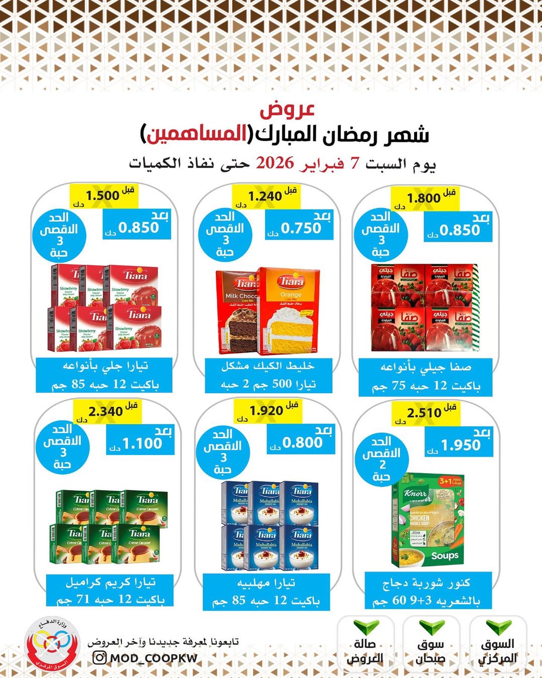 Mod co-op Kuwait Offers from 7 to 13 February 2026 Ramadan Mubarak Offers