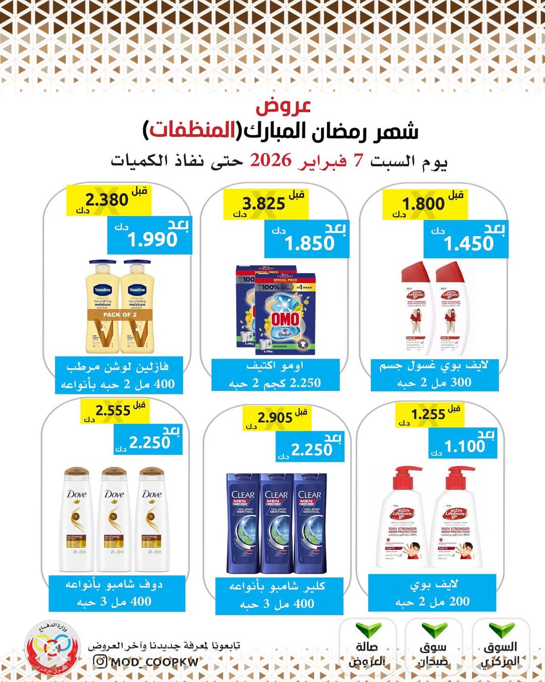 Mod co-op Kuwait Offers from 7 to 13 February 2026 Ramadan Mubarak Offers