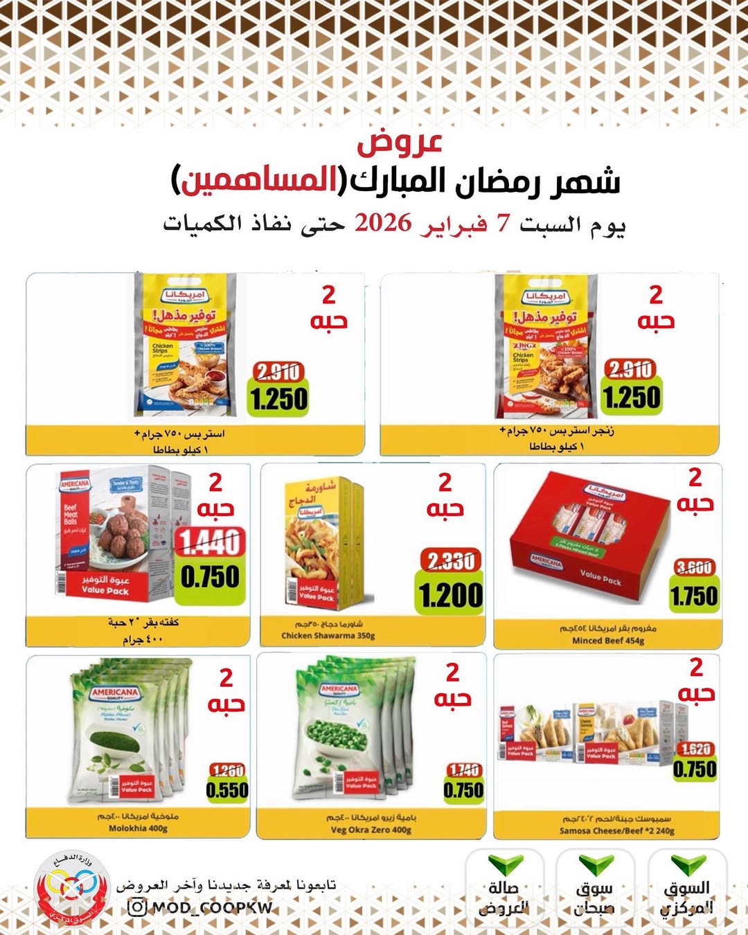 Mod co-op Kuwait Offers from 7 to 13 February 2026 Ramadan Mubarak Offers