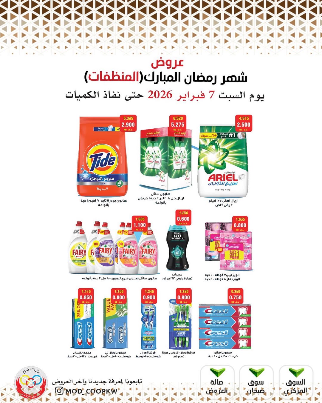 Mod co-op Kuwait Offers from 7 to 13 February 2026 Ramadan Mubarak Offers