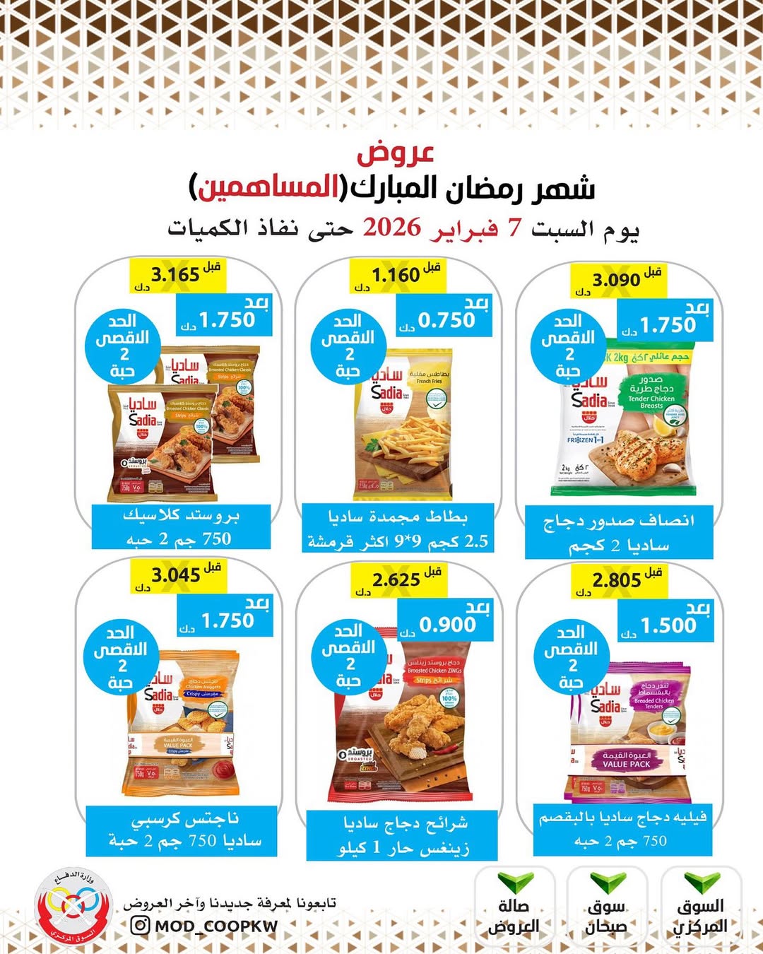 Mod co-op Kuwait Offers from 7 to 13 February 2026 Ramadan Mubarak Offers