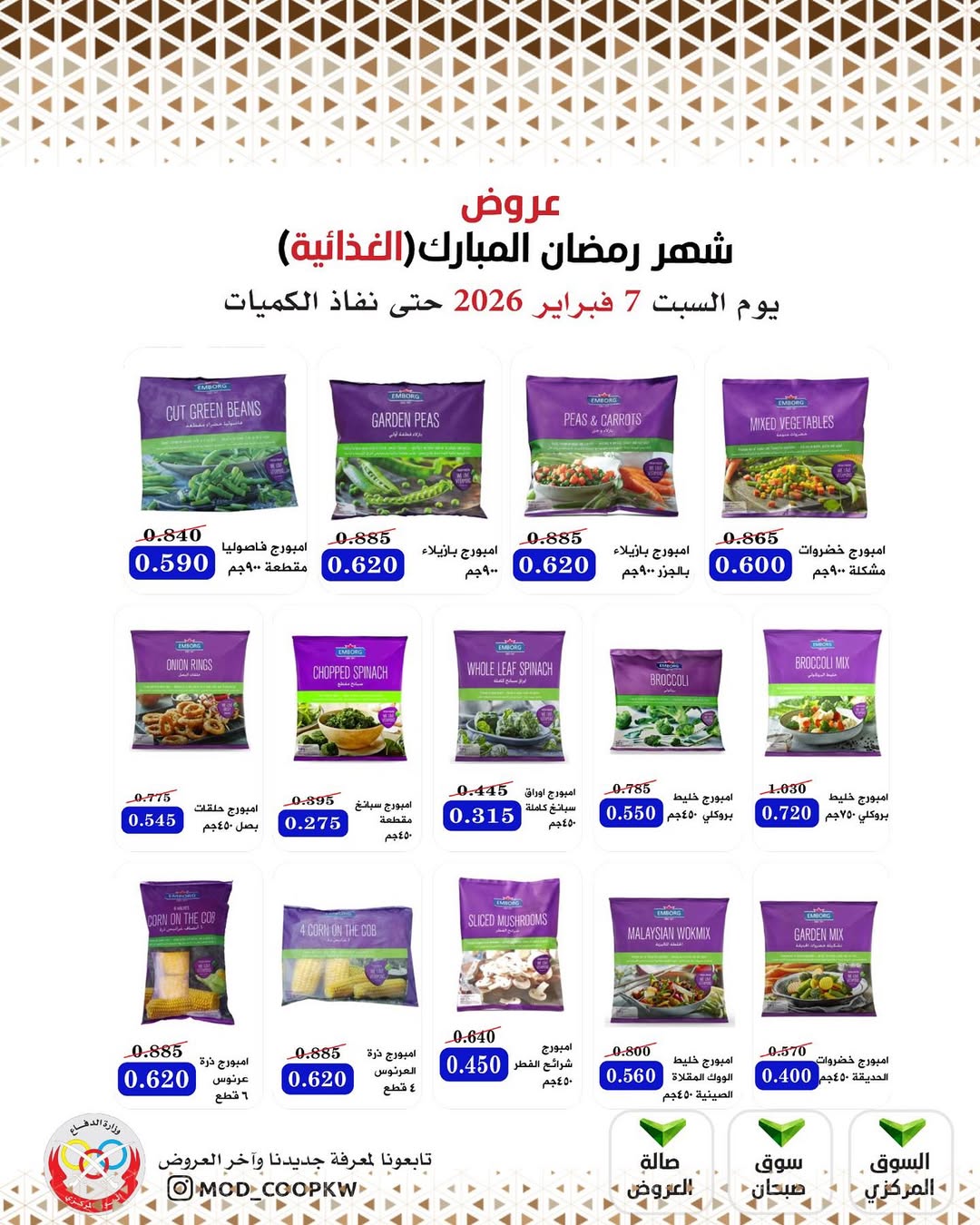 Mod co-op Kuwait Offers from 7 to 13 February 2026 Ramadan Mubarak Offers