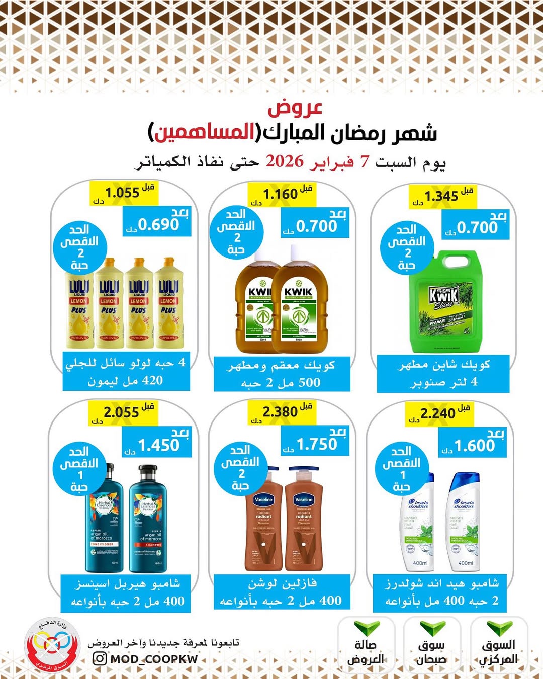 Mod co-op Kuwait Offers from 7 to 13 February 2026 Ramadan Mubarak Offers