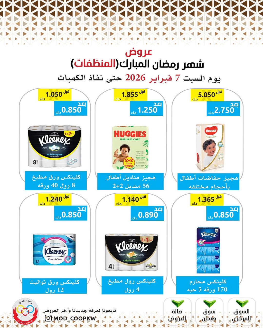Mod co-op Kuwait Offers from 7 to 13 February 2026 Ramadan Mubarak Offers