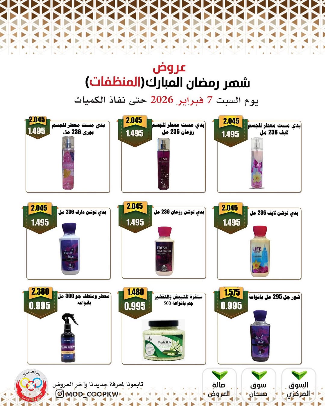 Mod co-op Kuwait Offers from 7 to 13 February 2026 Ramadan Mubarak Offers