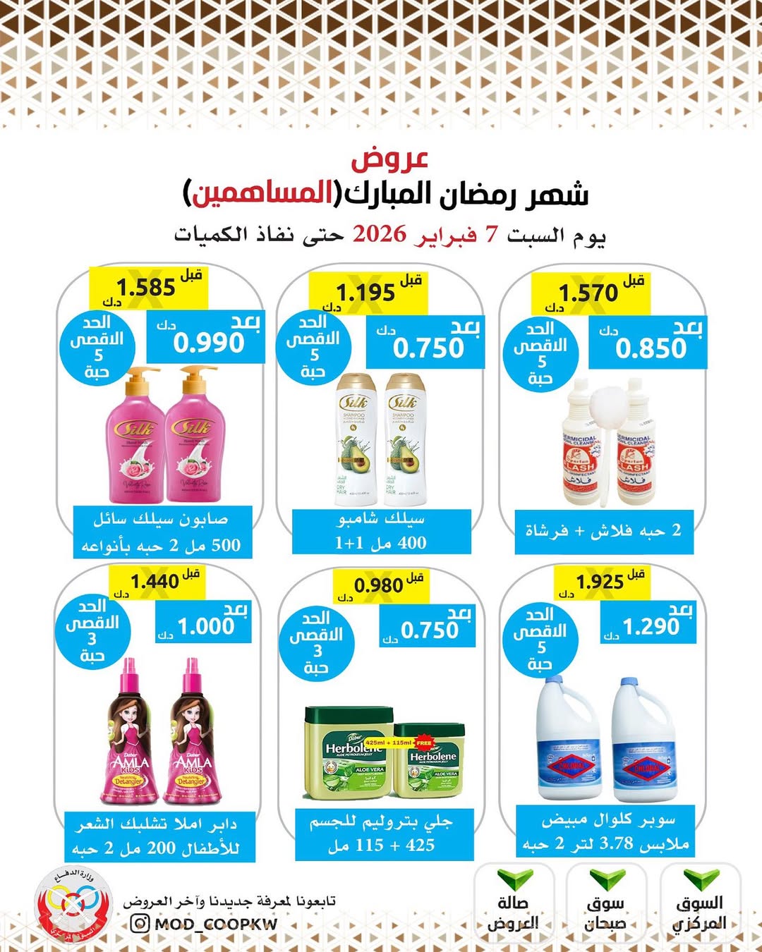 Mod co-op Kuwait Offers from 7 to 13 February 2026 Ramadan Mubarak Offers