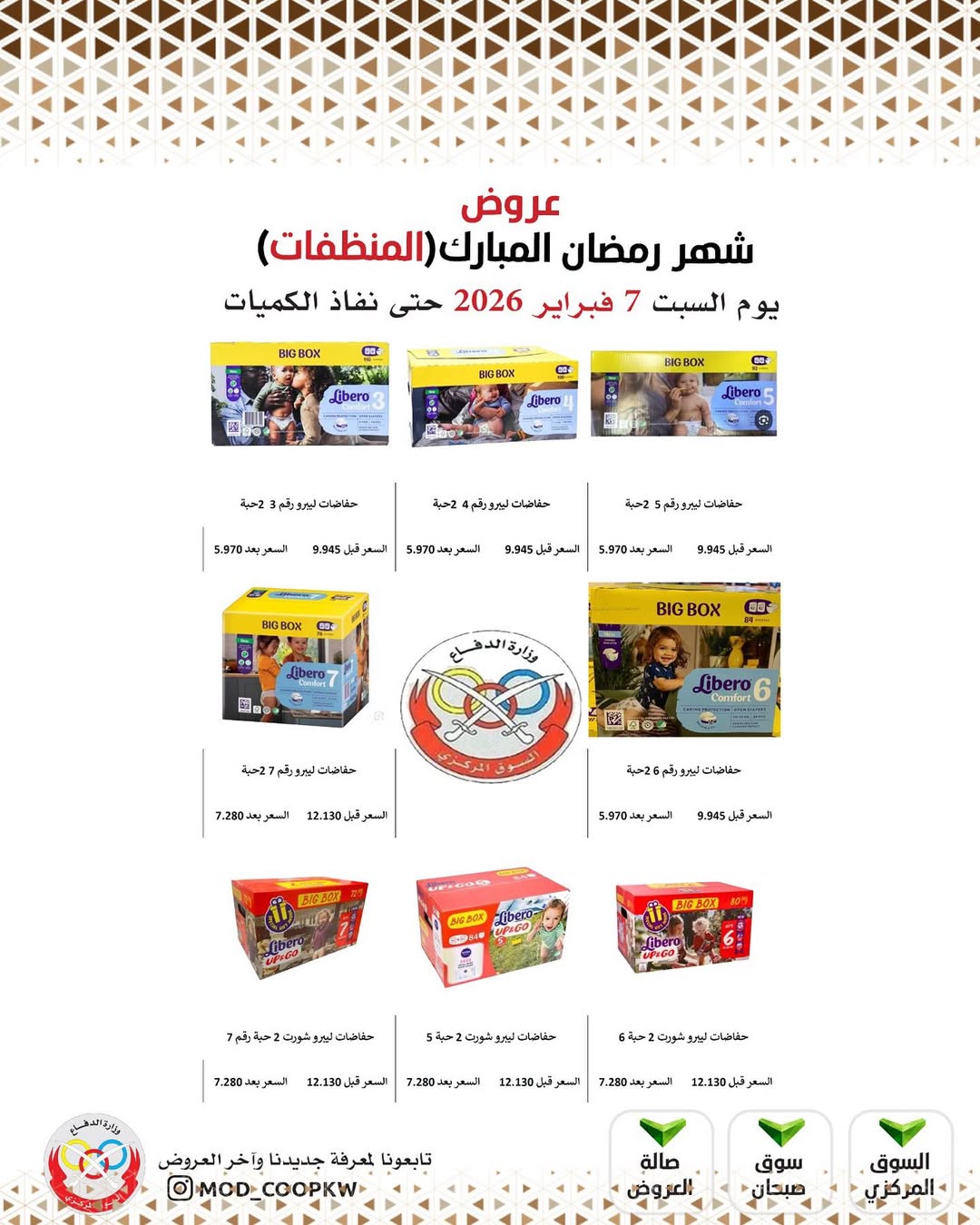 Mod co-op Kuwait Offers from 7 to 13 February 2026 Ramadan Mubarak Offers