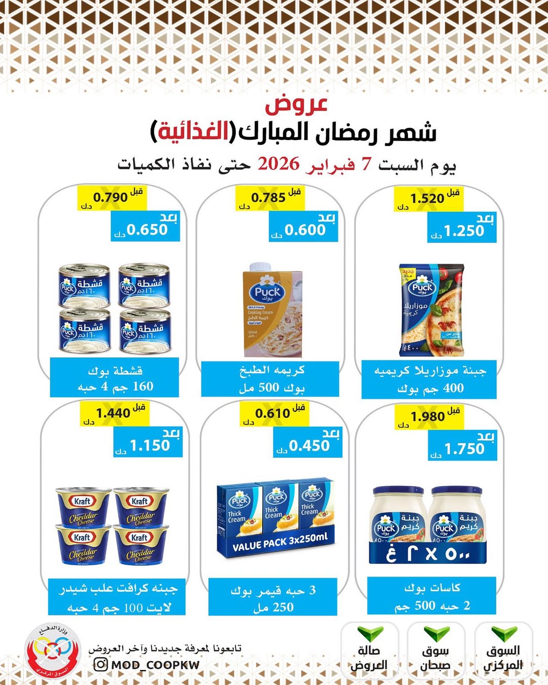 Mod co-op Kuwait Offers from 7 to 13 February 2026 Ramadan Mubarak Offers
