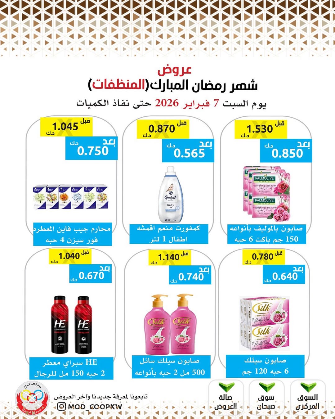 Mod co-op Kuwait Offers from 7 to 13 February 2026 Ramadan Mubarak Offers