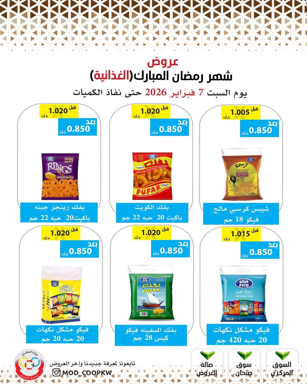 Mod co-op Kuwait Offers from 7 to 13 February 2026 Ramadan Mubarak Offers
