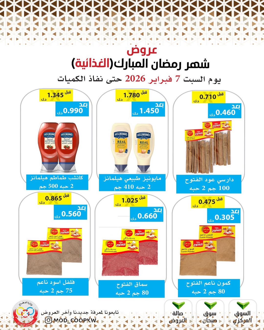 Mod co-op Kuwait Offers from 7 to 13 February 2026 Ramadan Mubarak Offers