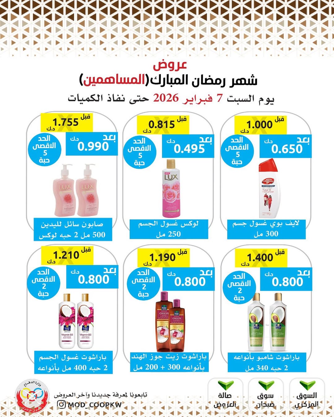 Mod co-op Kuwait Offers from 7 to 13 February 2026 Ramadan Mubarak Offers