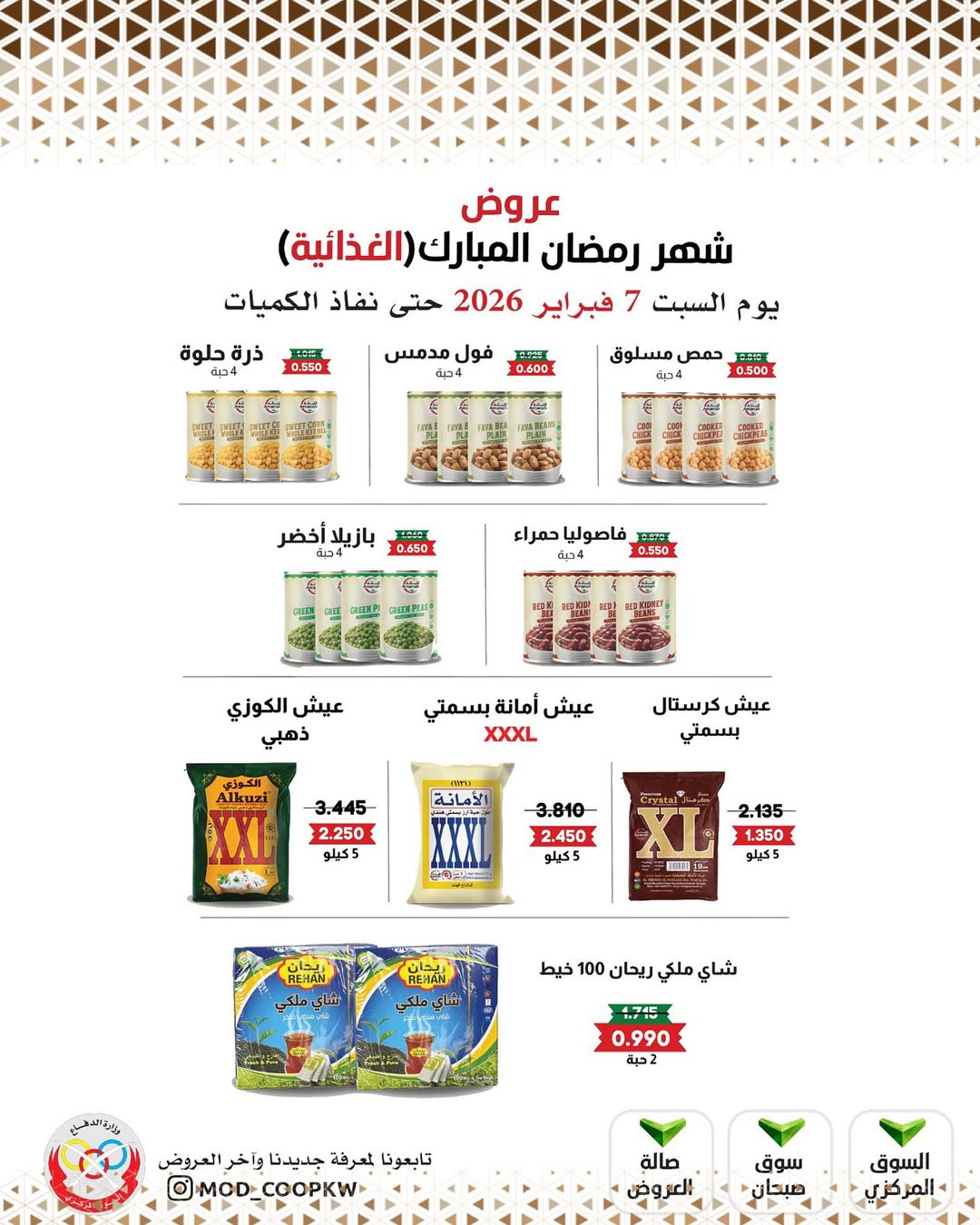 Mod co-op Kuwait Offers from 7 to 13 February 2026 Ramadan Mubarak Offers