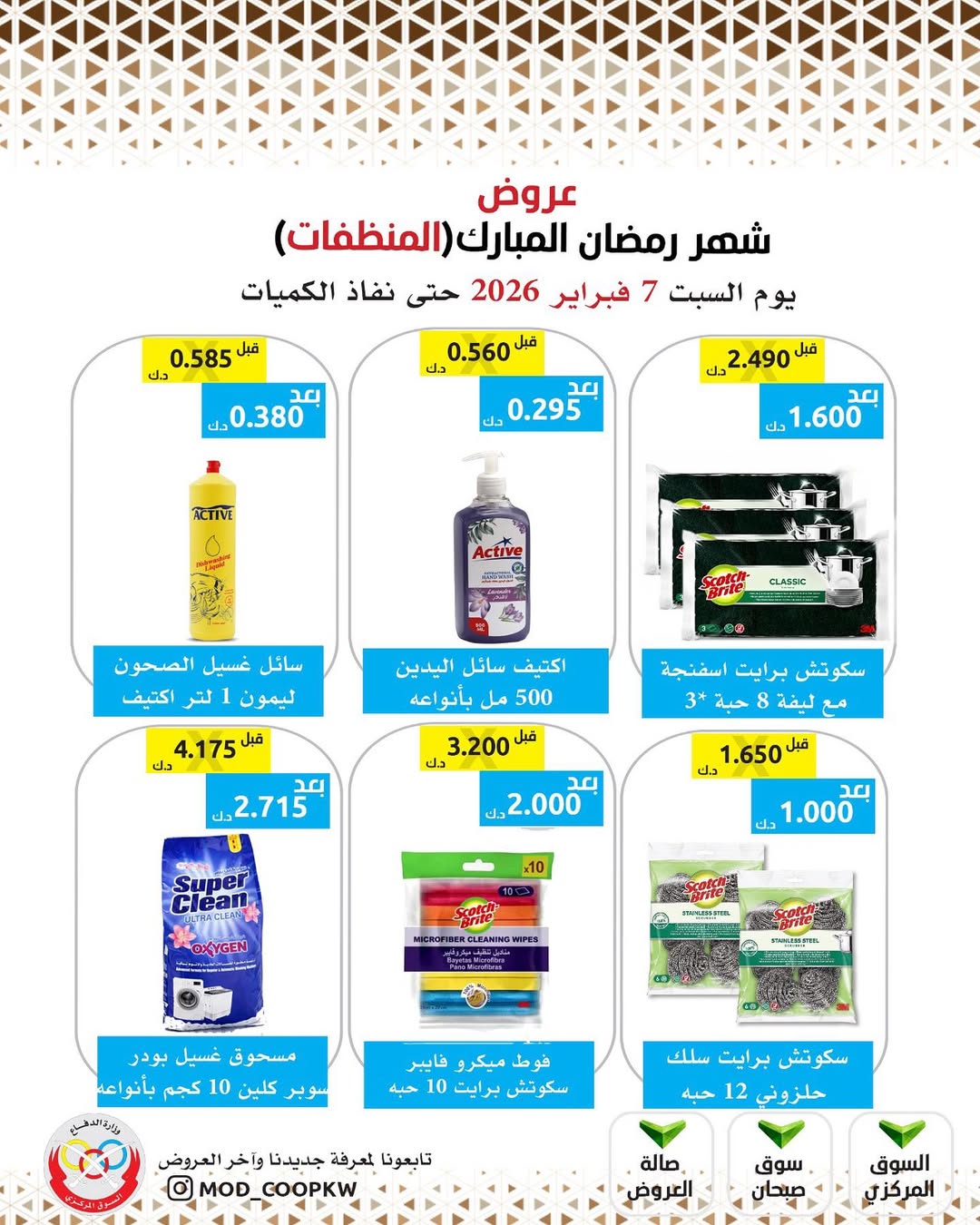 Mod co-op Kuwait Offers from 7 to 13 February 2026 Ramadan Mubarak Offers
