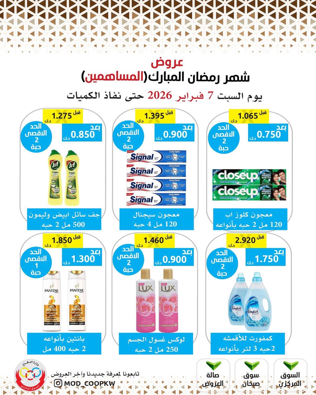 Mod co-op Kuwait Offers from 7 to 13 February 2026 Ramadan Mubarak Offers