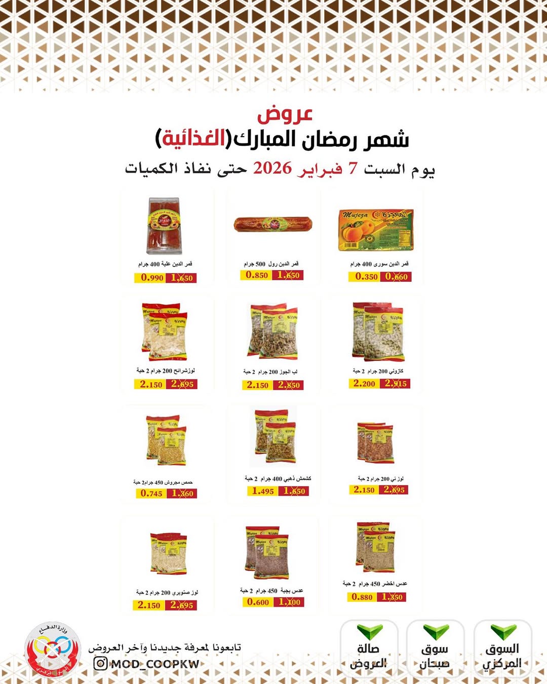 Mod co-op Kuwait Offers from 7 to 13 February 2026 Ramadan Mubarak Offers