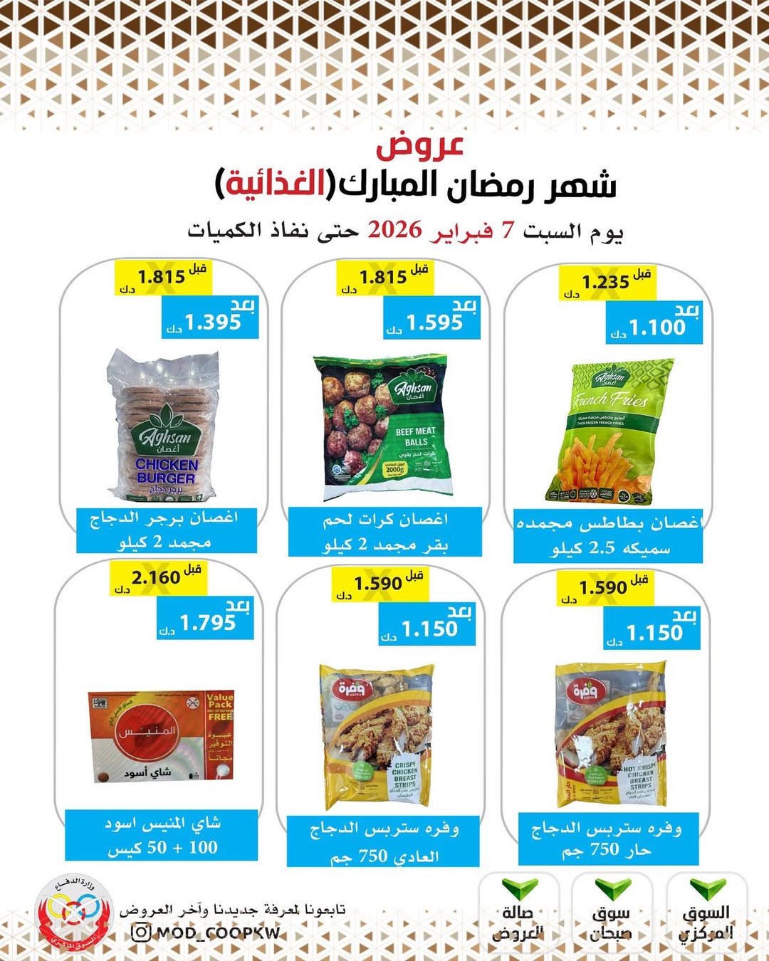 Mod co-op Kuwait Offers from 7 to 13 February 2026 Ramadan Mubarak Offers