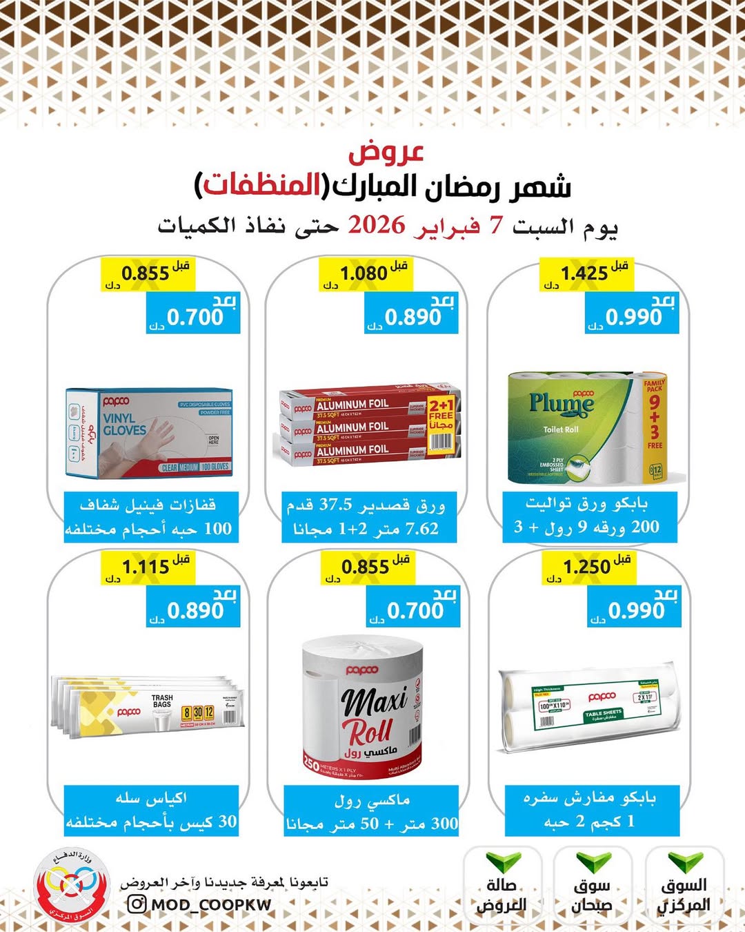 Mod co-op Kuwait Offers from 7 to 13 February 2026 Ramadan Mubarak Offers