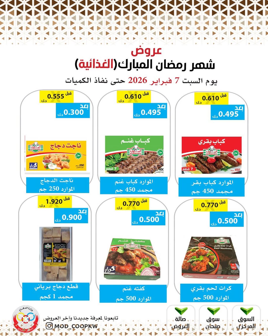 Mod co-op Kuwait Offers from 7 to 13 February 2026 Ramadan Mubarak Offers