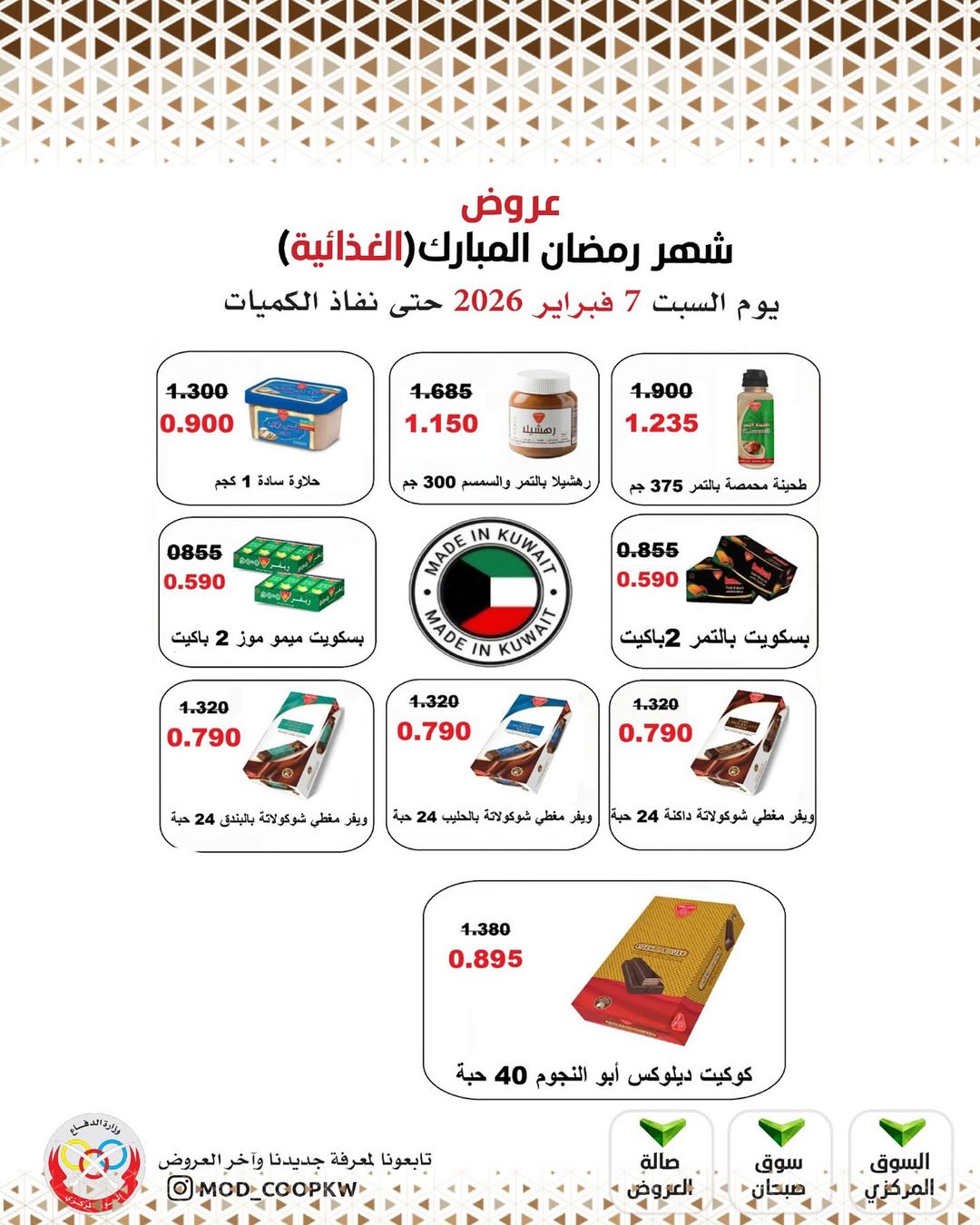 Mod co-op Kuwait Offers from 7 to 13 February 2026 Ramadan Mubarak Offers