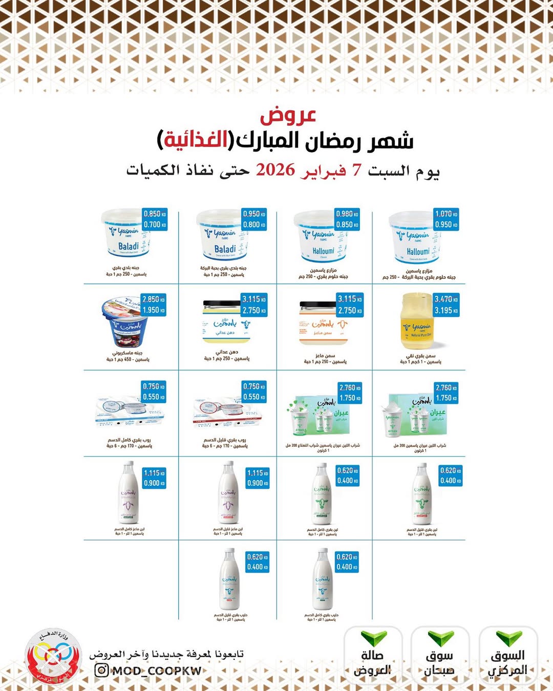 Mod co-op Kuwait Offers from 7 to 13 February 2026 Ramadan Mubarak Offers